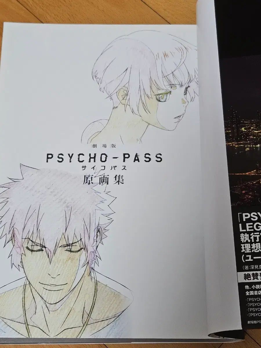 PSYCHO - PASS サイコパス 原画集 - メルカリ
