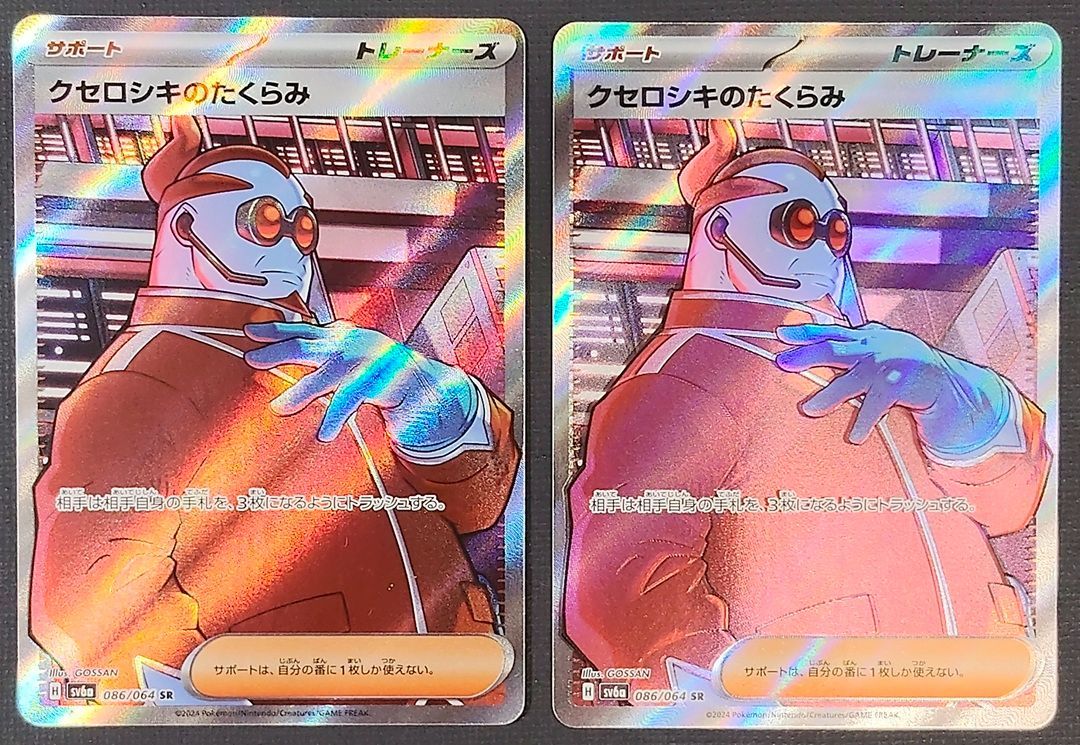 ポケモンカード クセロシキのたくらみ SR 2枚セット 086/064 [sv6a