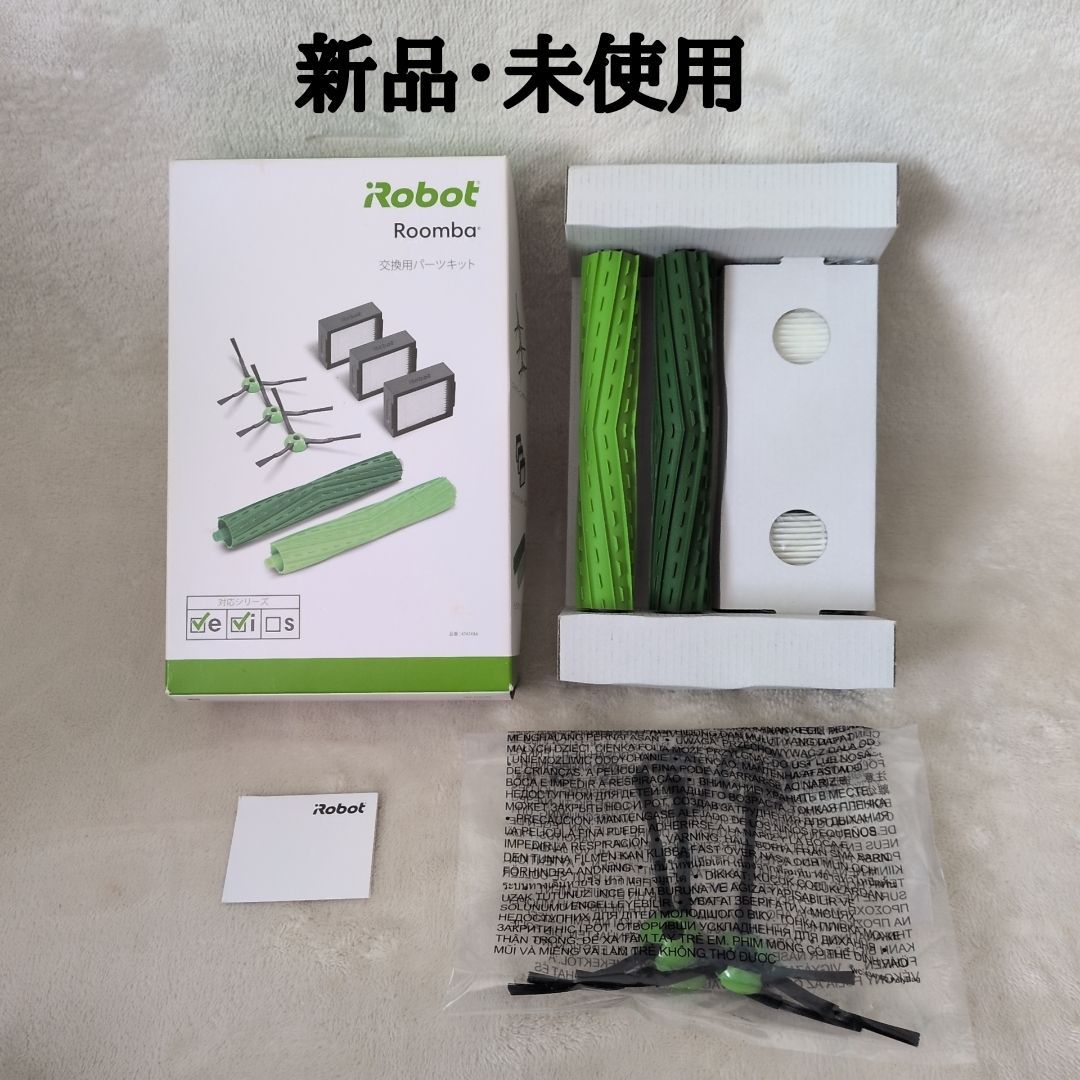 新品・未使用】ルンバ 交換パーツキット iRobot 純正 j7 / i7 / i3