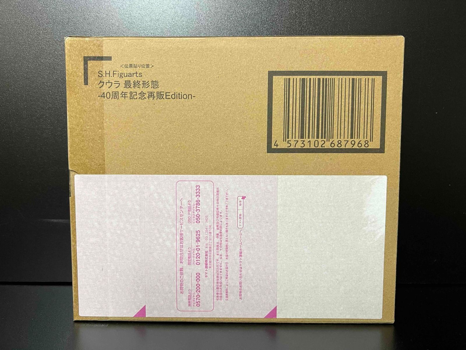 S.H.Figuarts クウラ 最終形態 40周年記念再販Edition 