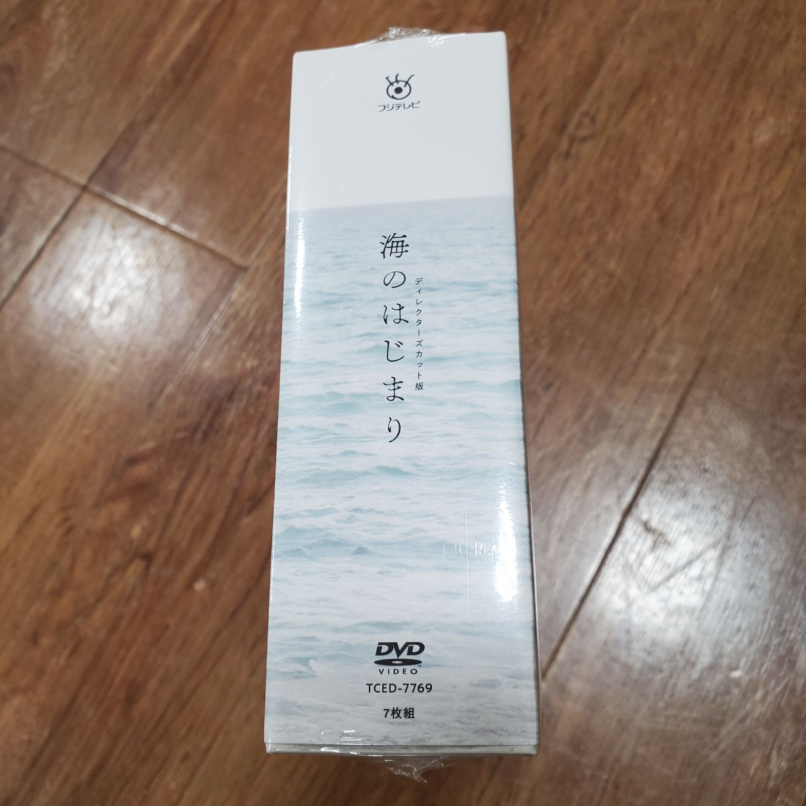 EL6】海のはじまり ディレクターズカット版 DVD BOX 未開封品 MK11663