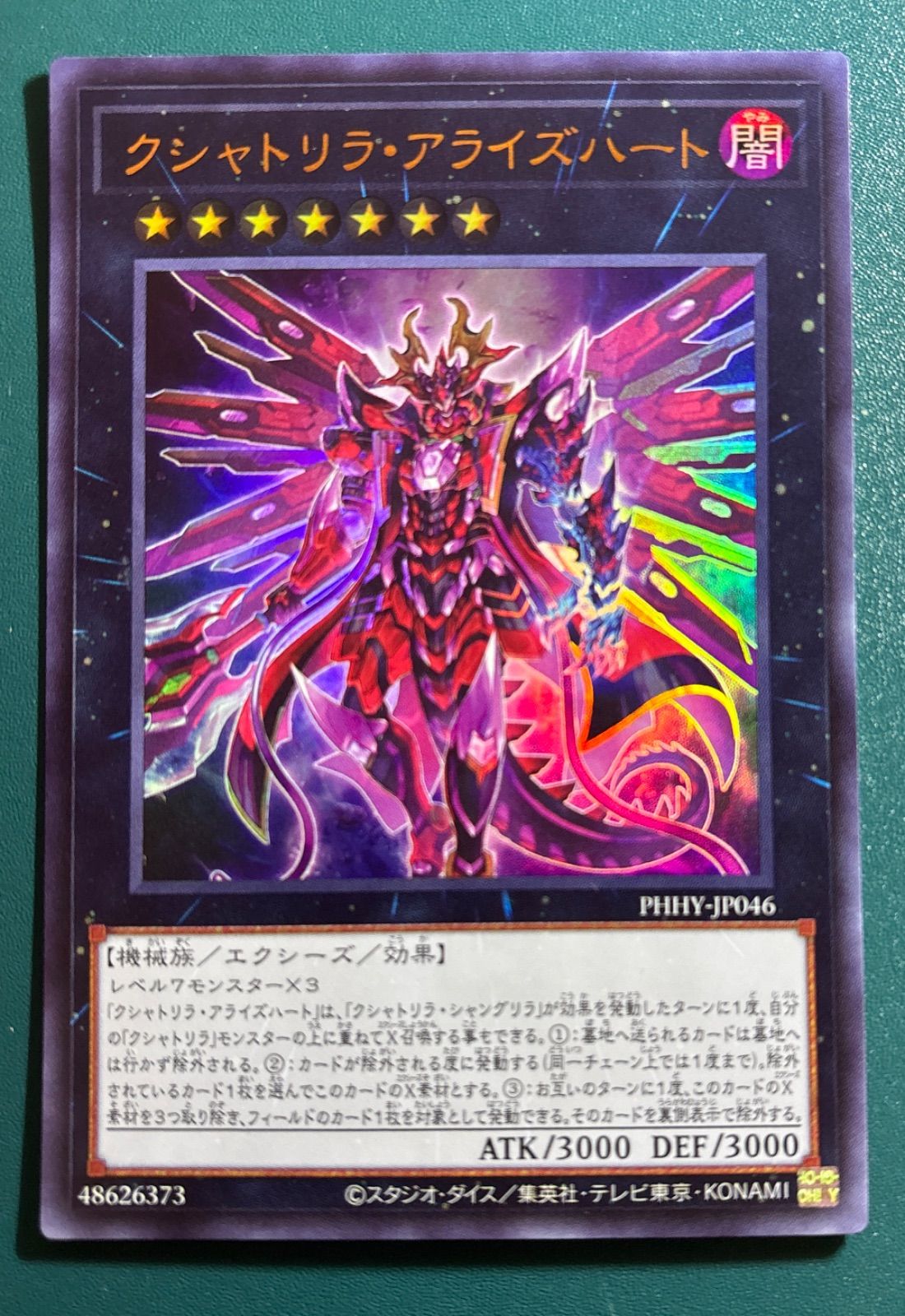 遊戯王 クシャトリラ・アライズハート ウルトラ 1枚 クシャトリラ