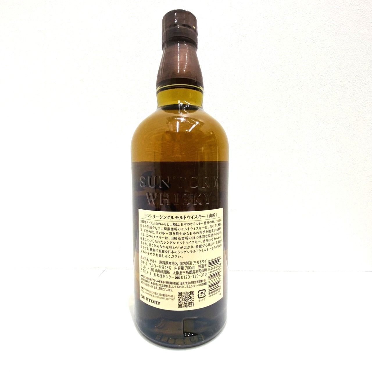 サントリー 山崎 シングルモルト NV 700ml ◇1円～ 43％ ジャパニーズ