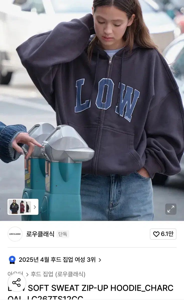 LOW CLASSIC ロウ クラシック フードジップアップ チャコール XL