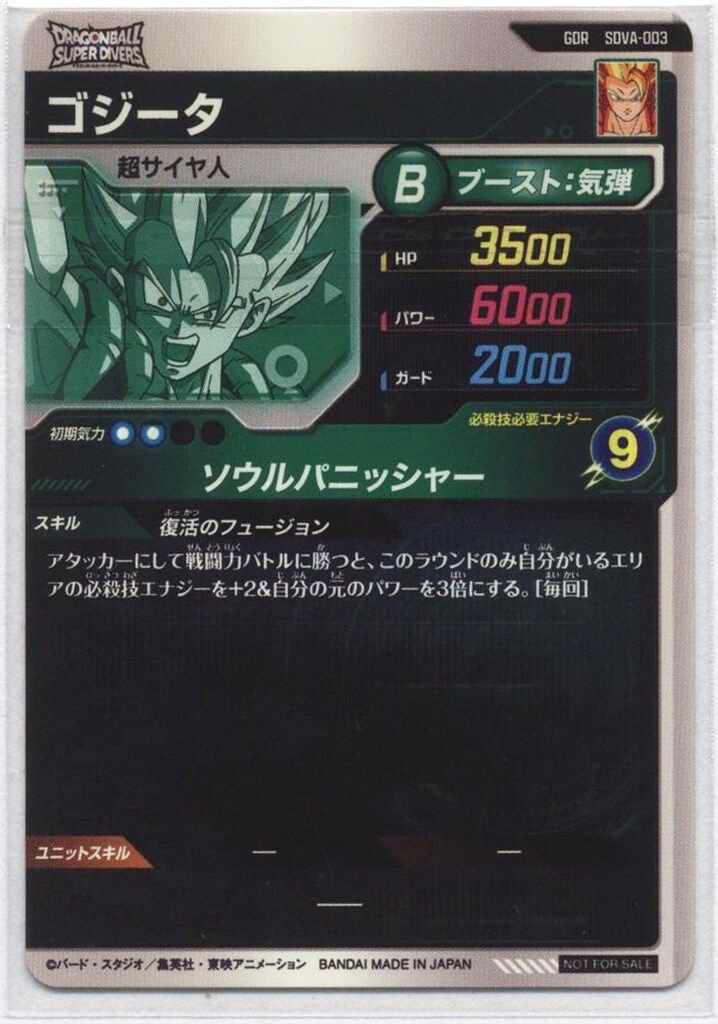 ドラゴンボールスーパーダイバーズ SDVA-003 ゴジータ(GDR) - メルカリ