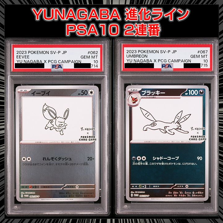 PSA10】 『イーブイ: プロモ [SV-P 062]』 『ブラッキー: プロモ [SV-P