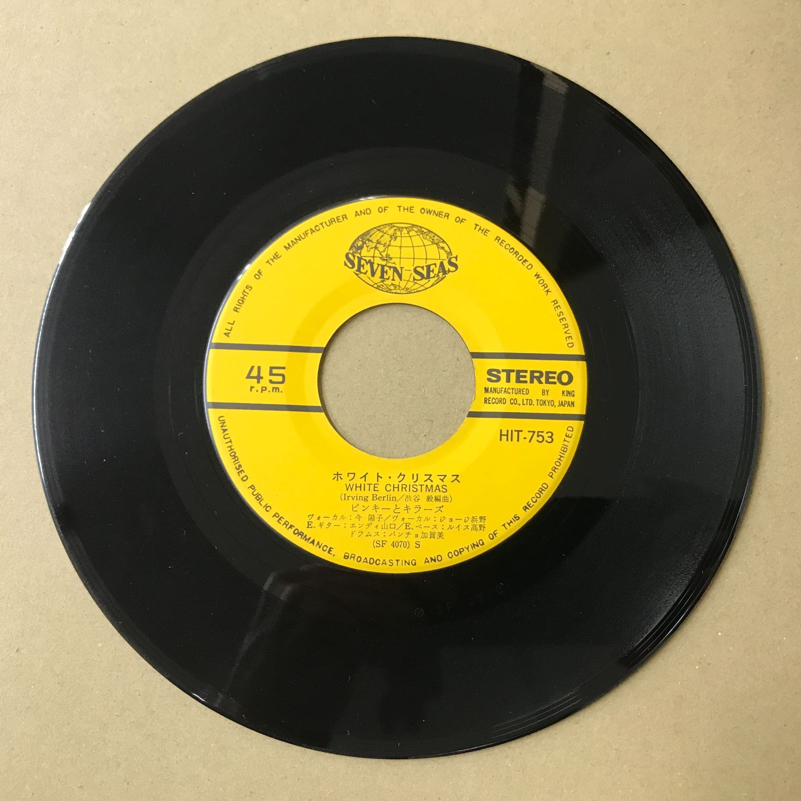 s18) EPレコード ピンキーとキラーズ 今陽子 ピンキラのジングル・ベル