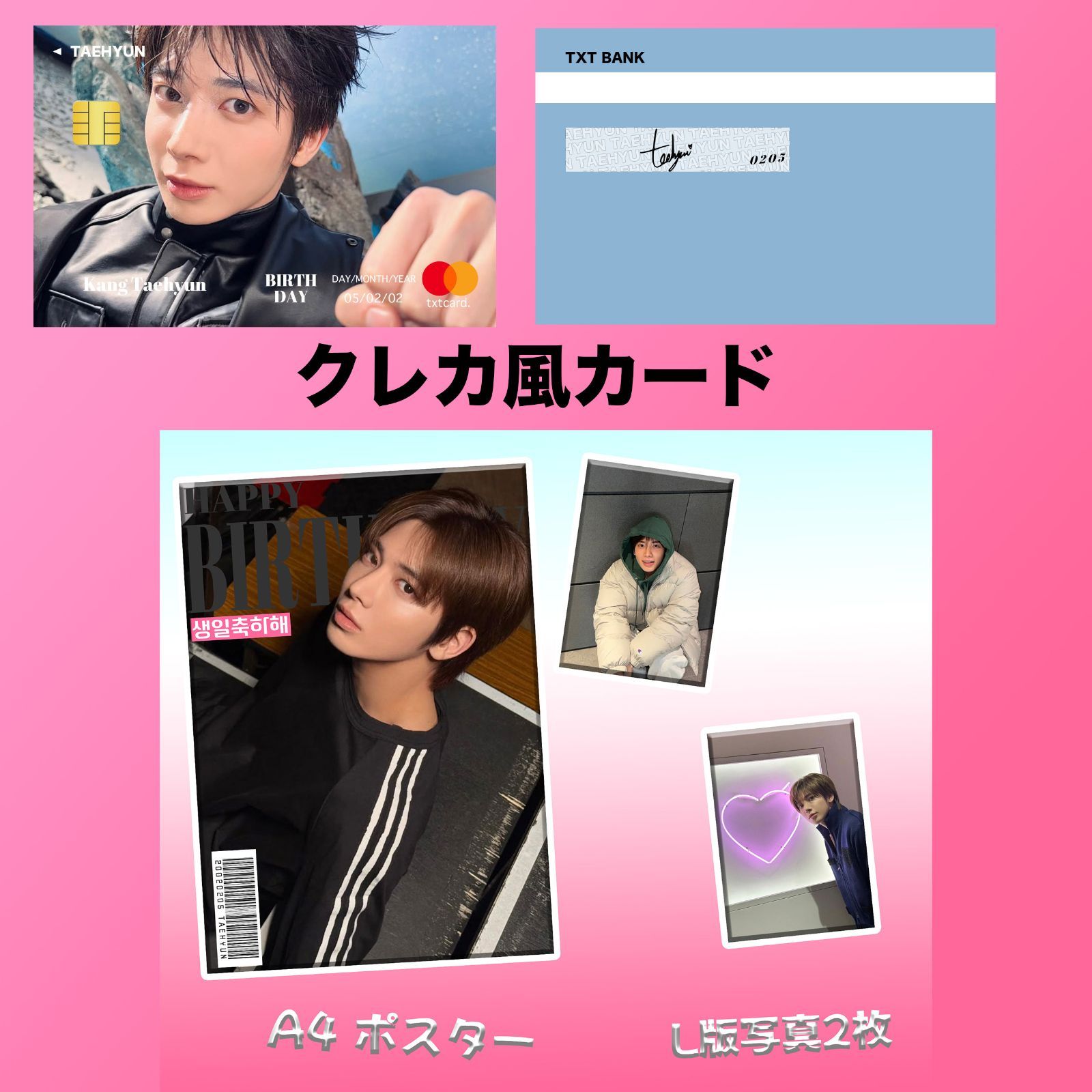 DFESTA TXT カンテヒョン センイル  トレカ TXT テヒョン 2026センイルセット クレカ風PVCカード - メルカリ