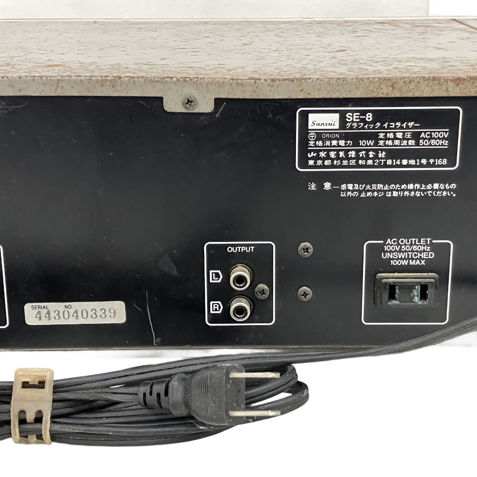 Sansui サンスイ SE-8 グラフィックイコライザー 音響機材 オーディオ