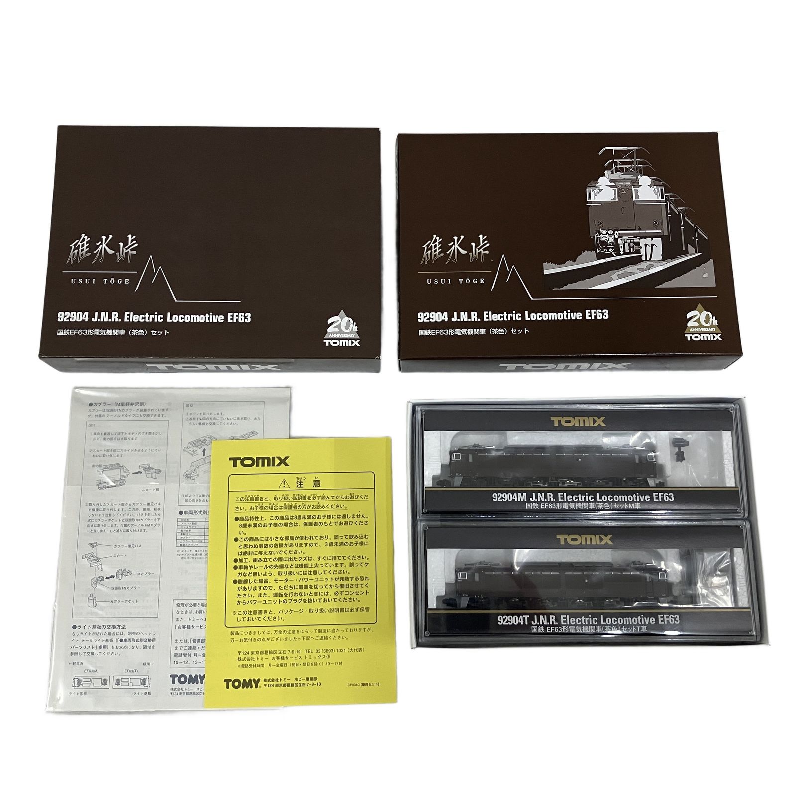 TOMIX 92904 国鉄 EF63形 電気機関車 茶色 セット 鉄道模型 N 中古