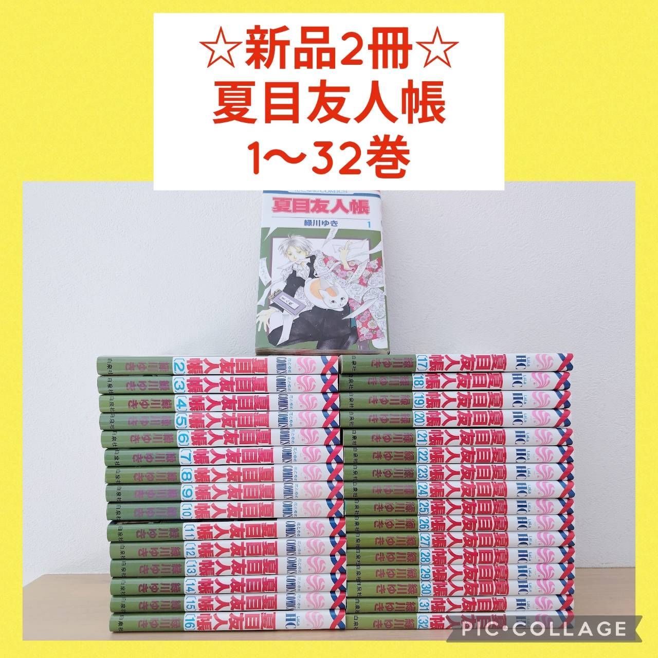新品2冊】夏目友人帳 1〜32巻 全巻セット - メルカリ