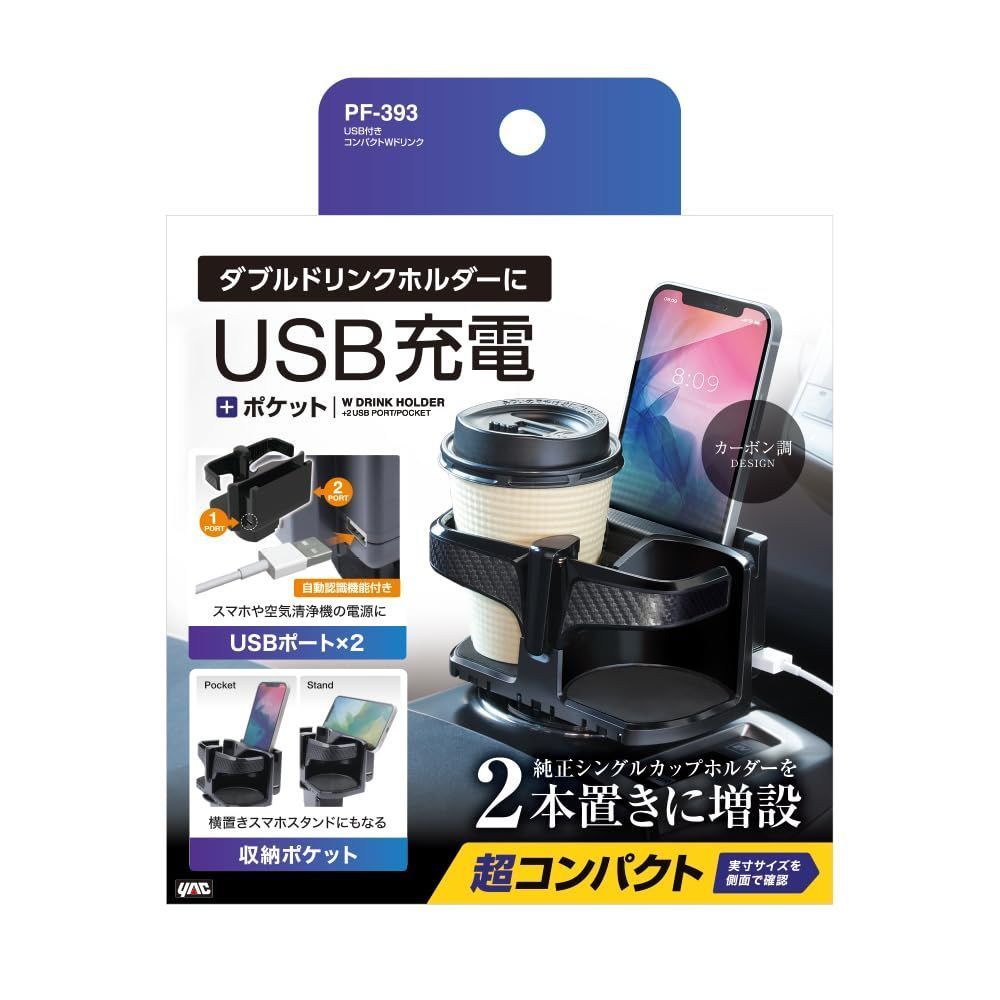 ツッチーさん専用 迅速発送】槌屋ヤック(Tsuchiya Yac) 車内用品 ドリンクホルダー USB