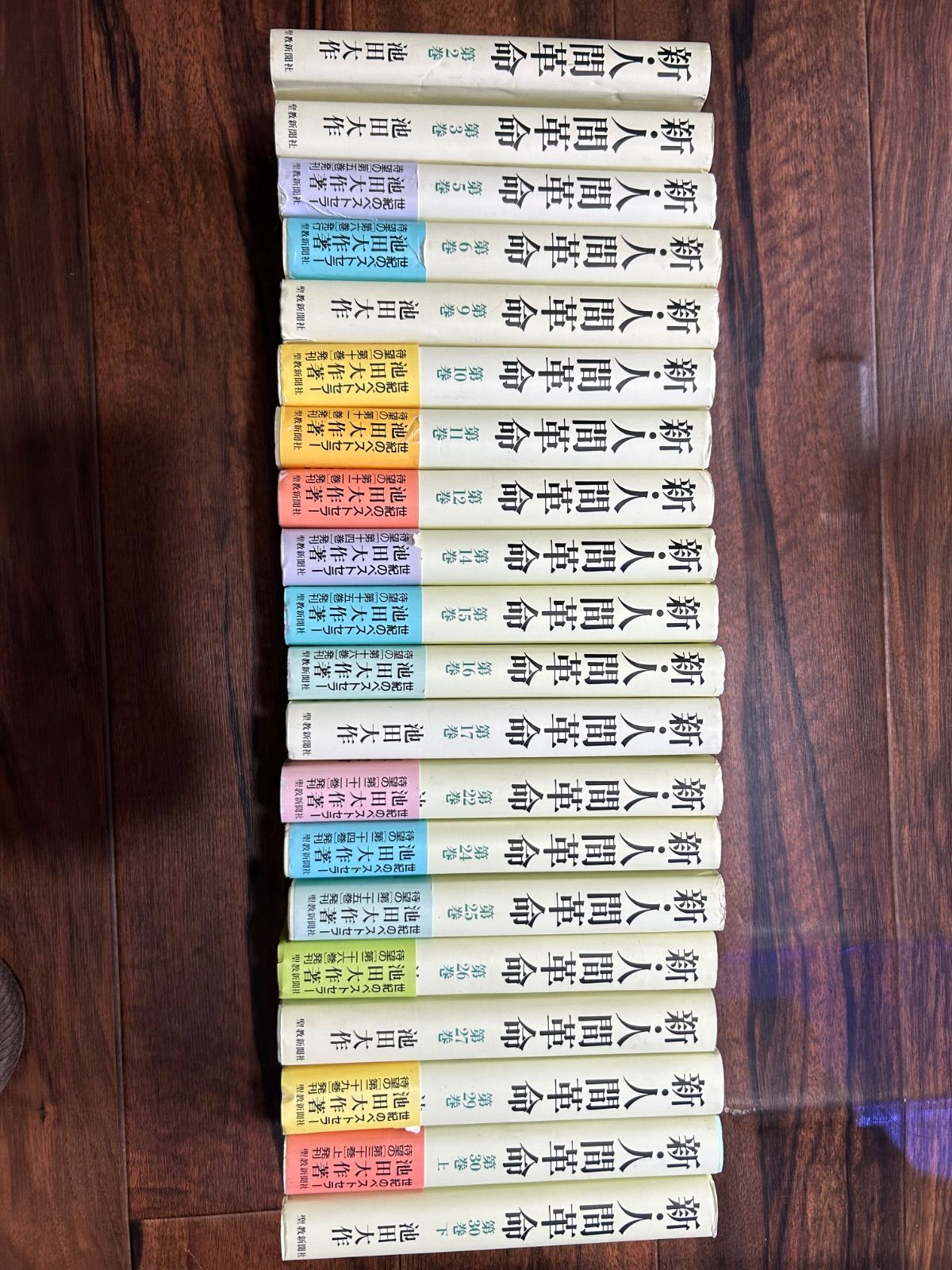 20冊セット】新・人間革命 池田大作 - メルカリ