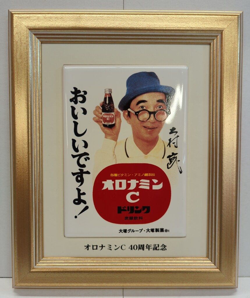 大塚製薬 大塚オーミ陶業 セラミックアートプレート/オロナミンC 40