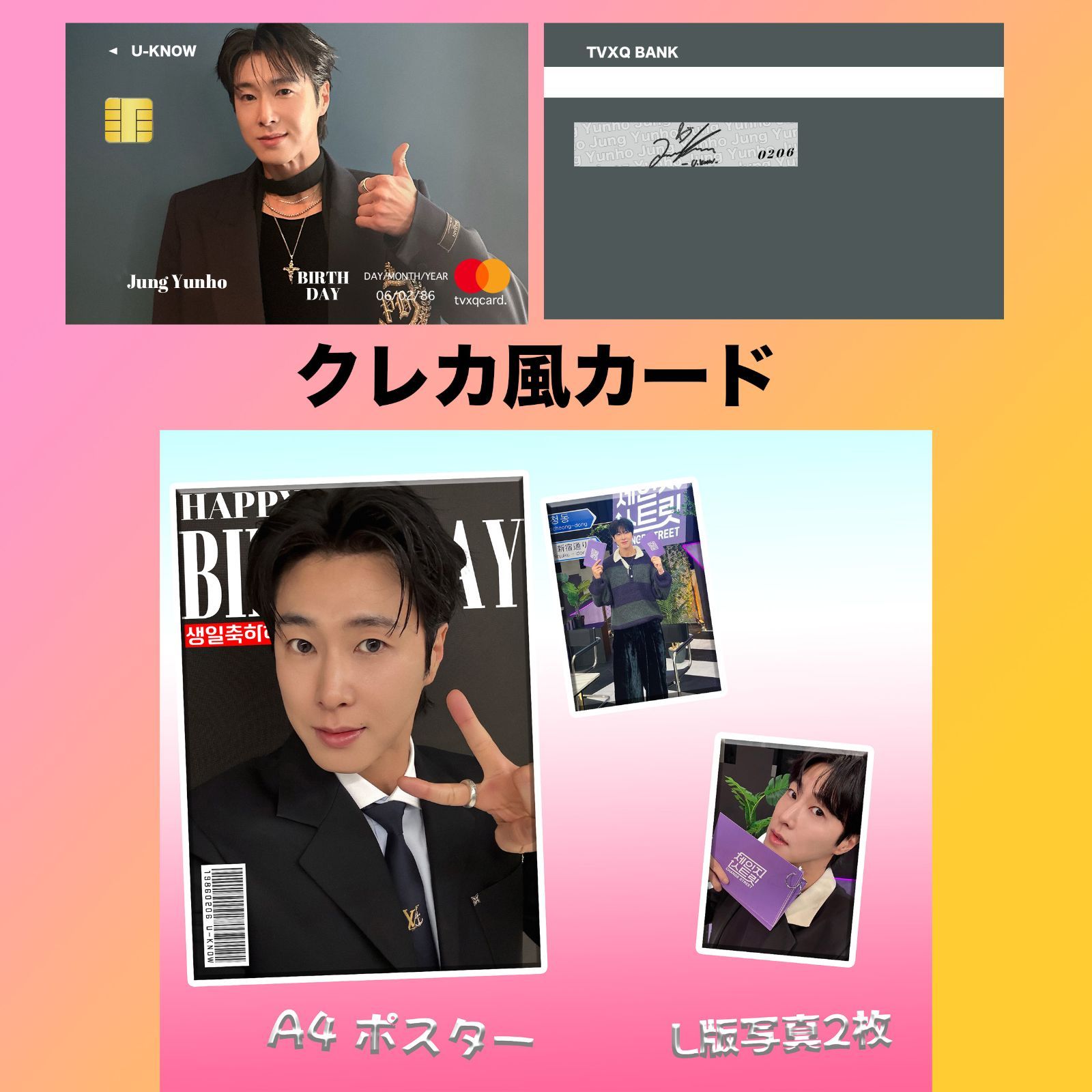 TVXQ 東方神起 ユノ 2026 センイルセット クレカ風PVCカード - メルカリ