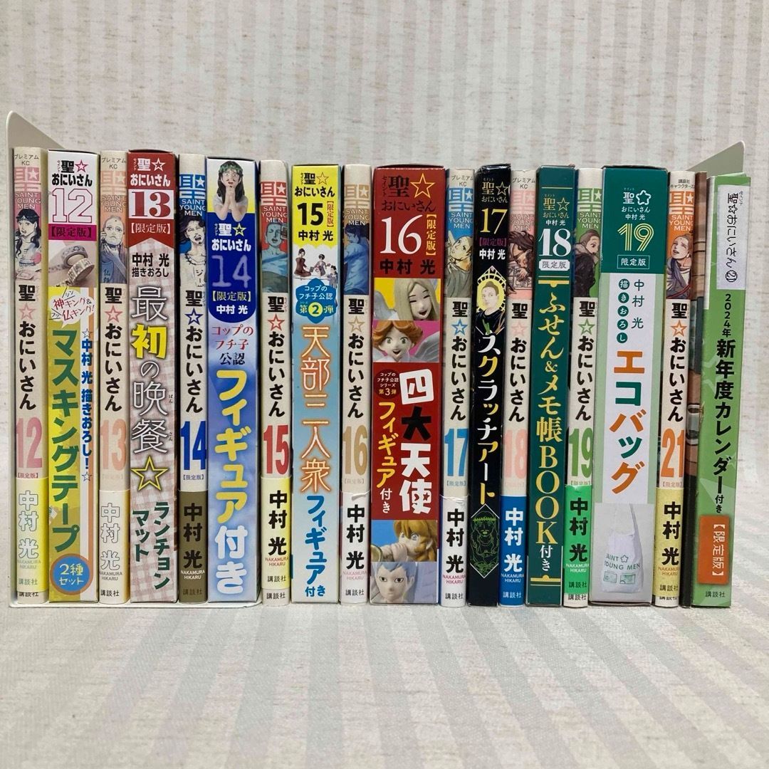 初版・帯付き】 聖☆おにいさん 限定版 12~19,21巻 付録未使用 漫画