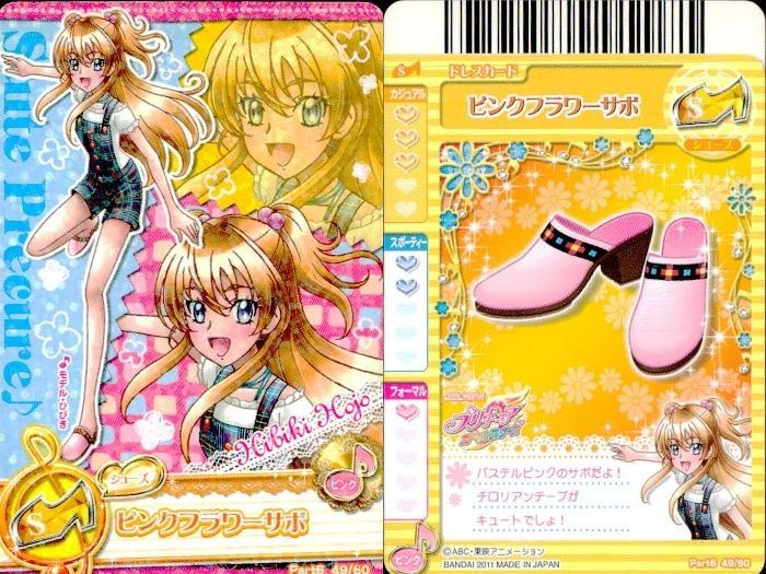 ux377 プリキュア データカードダス スイートプリキュア DCD 北条響