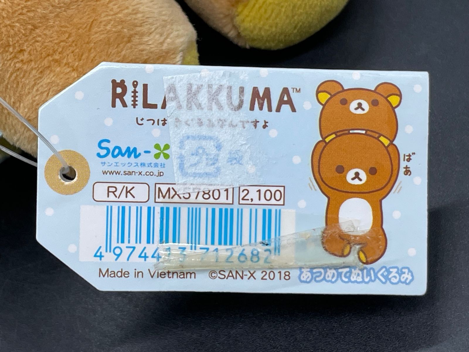 リラックマ じつはきぐるみなんですよ あつめてぬいぐるみ リラックマ