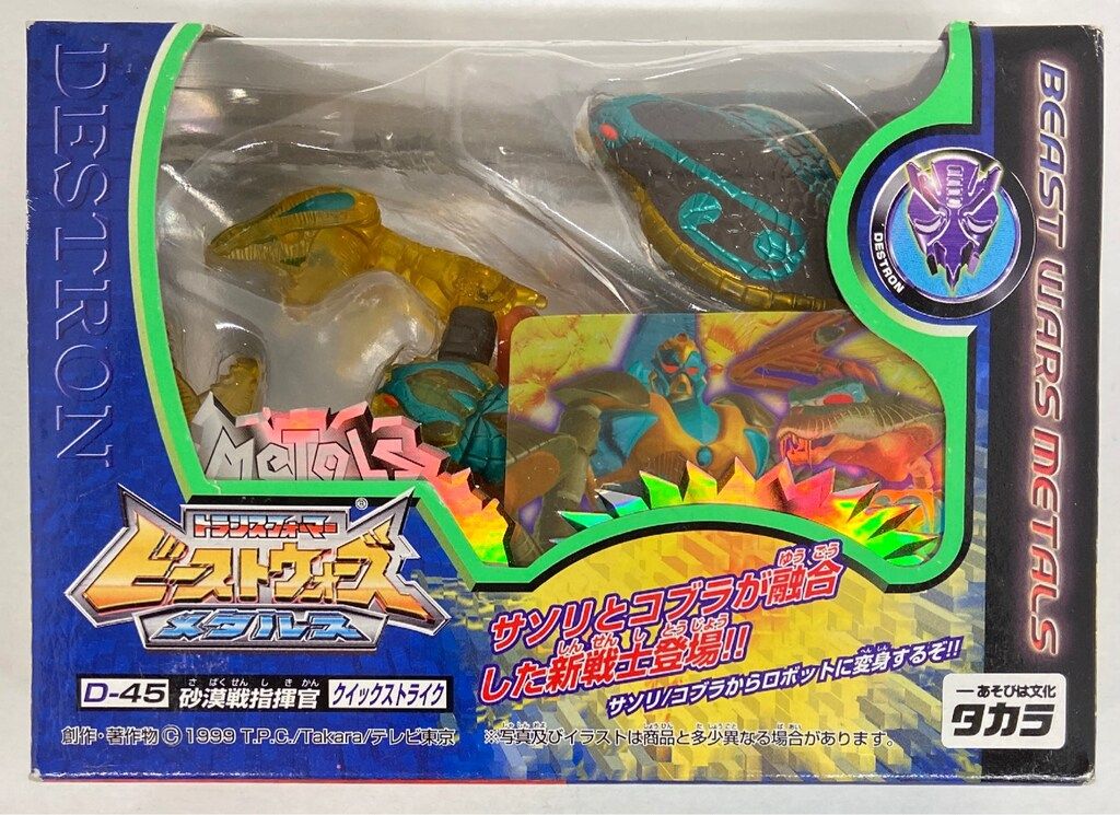 タカラ ビーストウォーズメタルス クイックストライク D45 - メルカリ