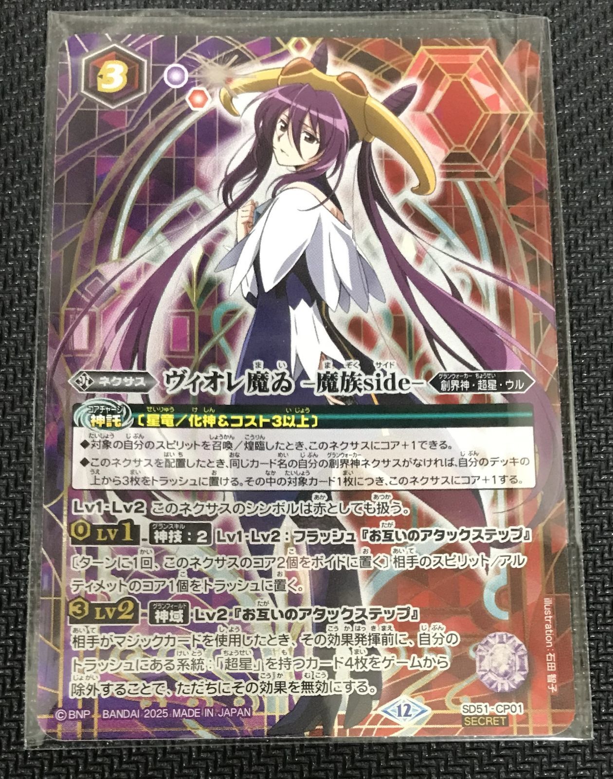 バトルスピリッツ ヴィオレ魔ゐ 魔族side シークレット - メルカリ