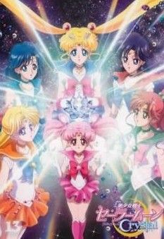 中古】 美少女戦士セーラームーンCrystal 13 [レンタル落ち] [DVD