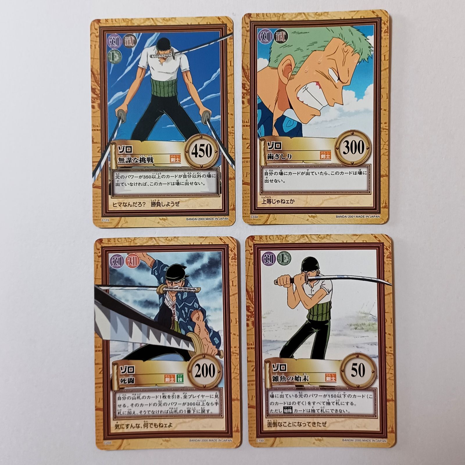 ゾロ ／ 無謀な挑戦・歯ぎしり・死闘・雑魚の始末（ワンピース