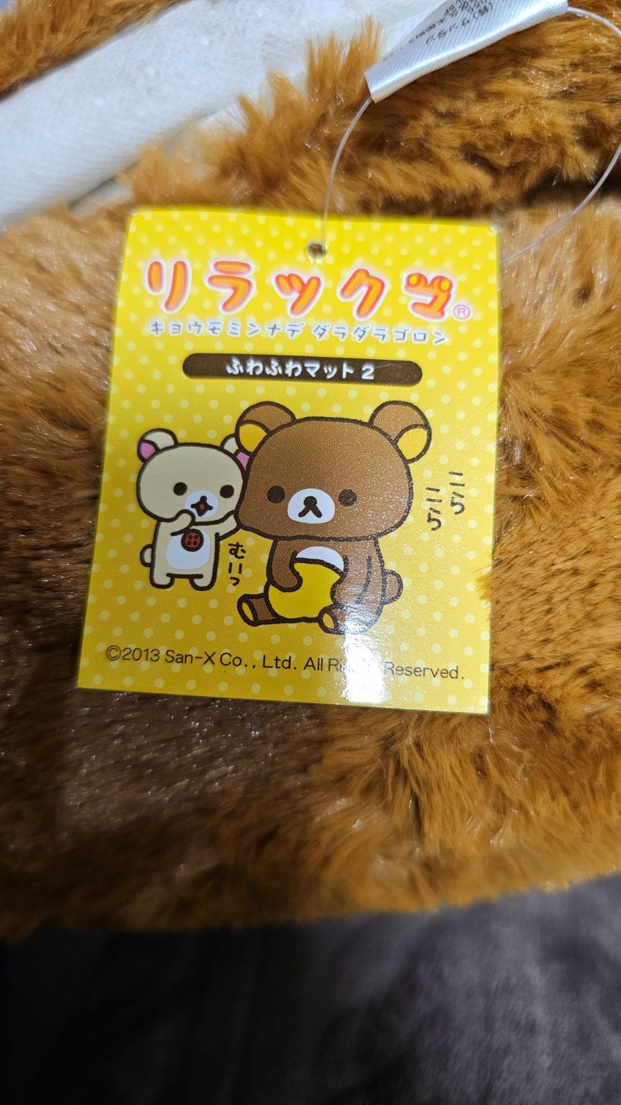 リラックマ カーペット ふわふわマットラグ 滑り止め付き - メルカリ