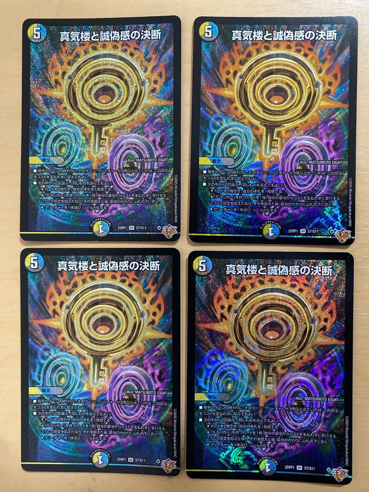 デュエルマスターズ 真気楼と誠偽感の決断 パーフェクト・ペテンシー 4