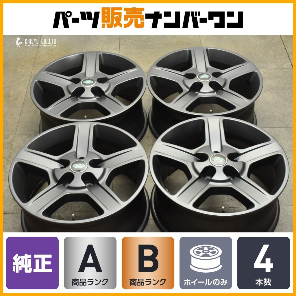正規品】ランドローバー ディフェンダー 純正 18in 8J+41.5 PCD120 