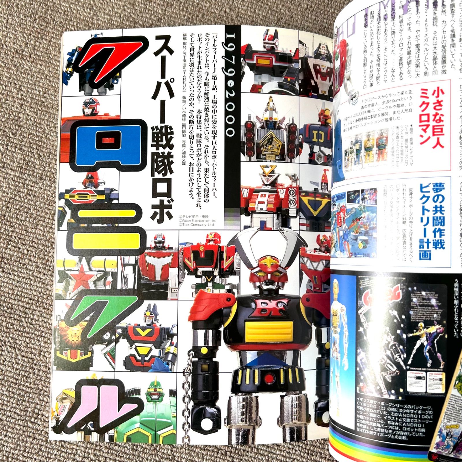 珍品『玩具人生第一号』特集ウルトラセブン - メルカリ