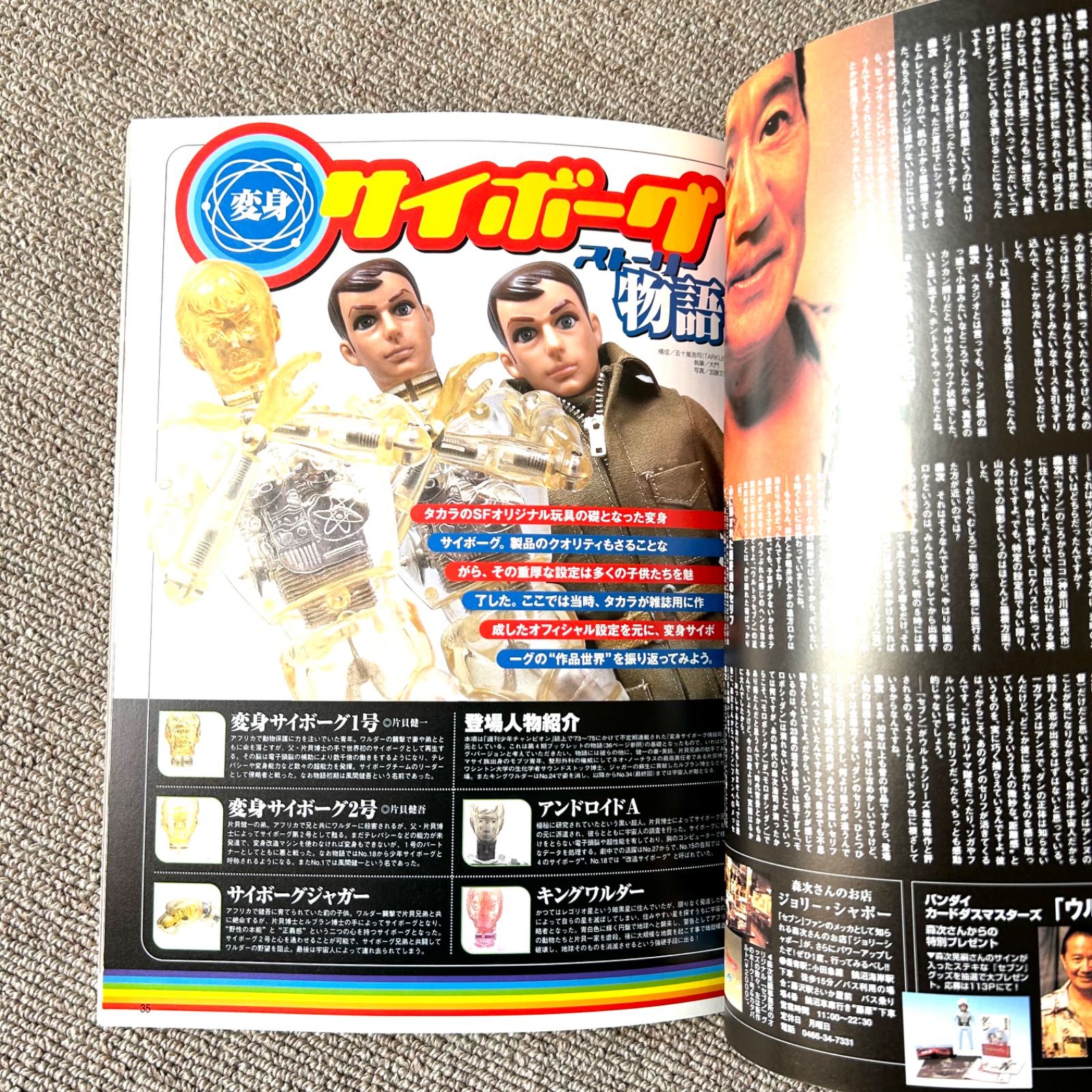 珍品『玩具人生第一号』特集ウルトラセブン - メルカリ