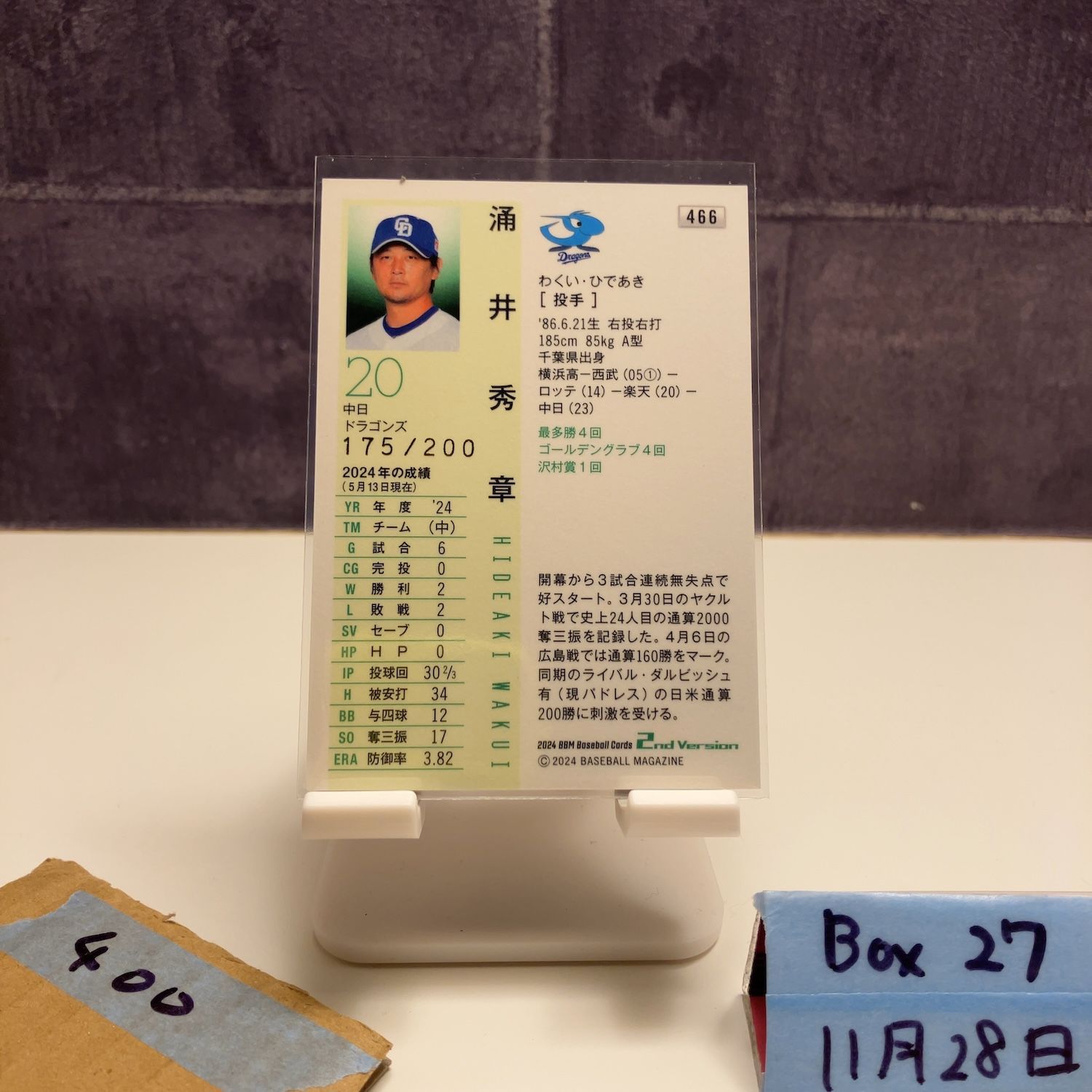 2024 BBM 2nd Version 涌井秀章 175/200 中日ドラゴンズ カード - メルカリ