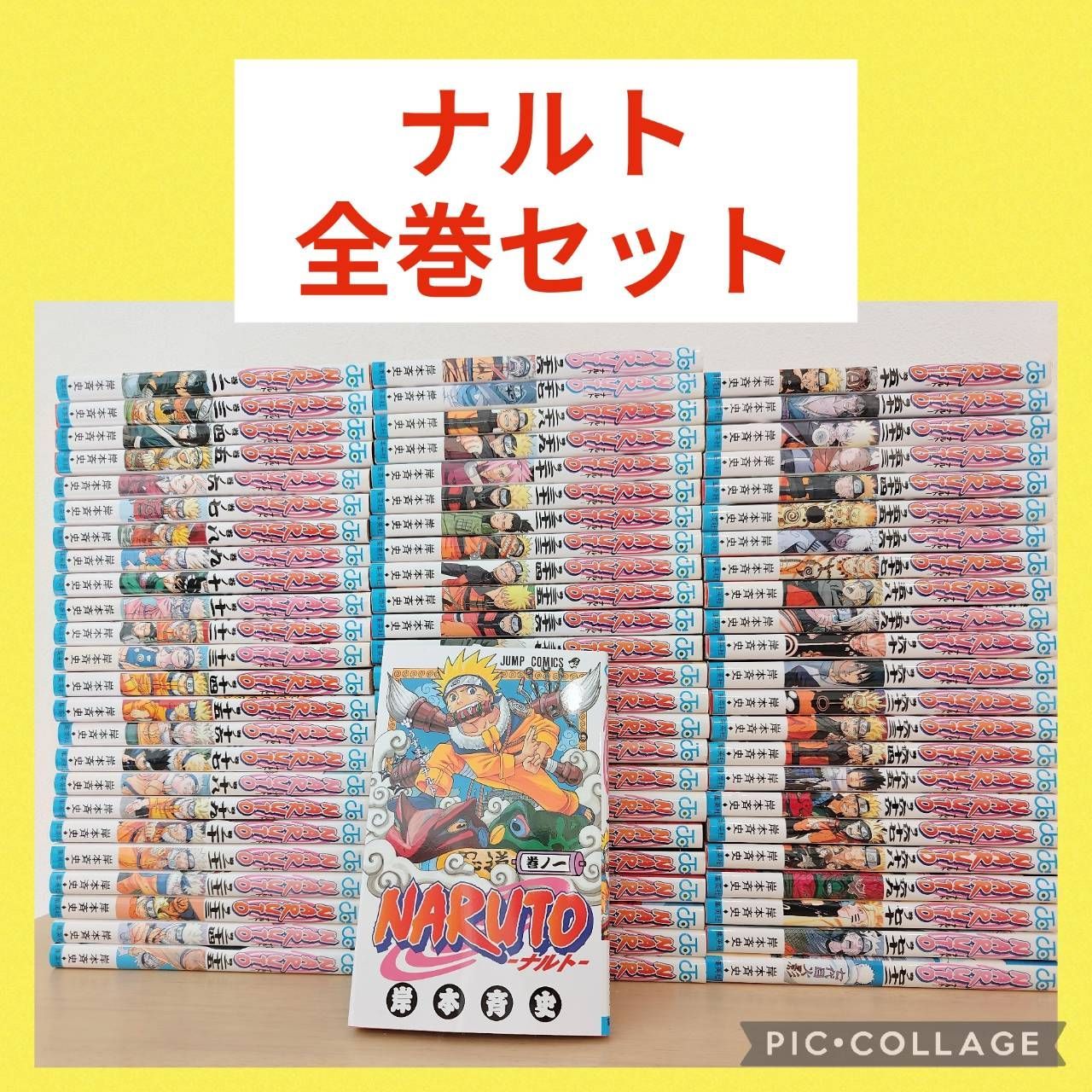 ナルト 1〜72巻 全巻セット +公式ガイド1冊 新品1冊】NARUTO ナルト 1〜72巻 全巻セット - メルカリ