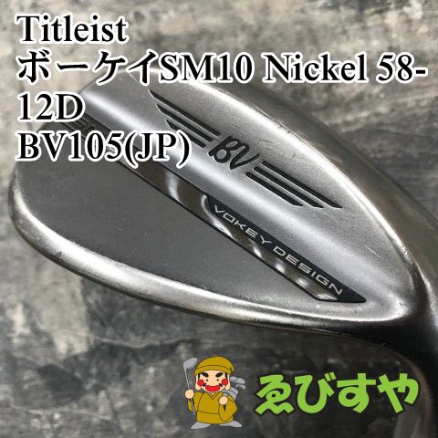 狭山□【中古】 ウェッジ タイトリスト ボーケイSM10 Nickel 58-12D