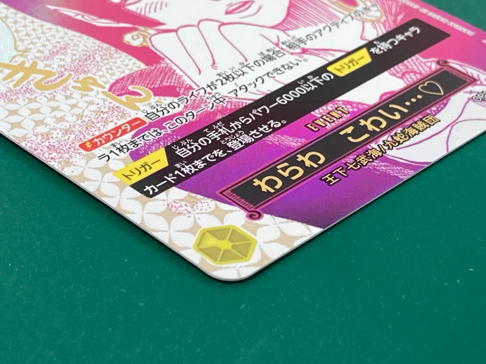 紫波52-5-0201]【中古】ワンピースカード「わらわ こわい…♡［パラレル