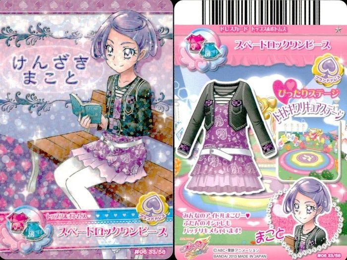 ux378 プリキュア データカードダス ドキドキ！プリキュア DCD データ