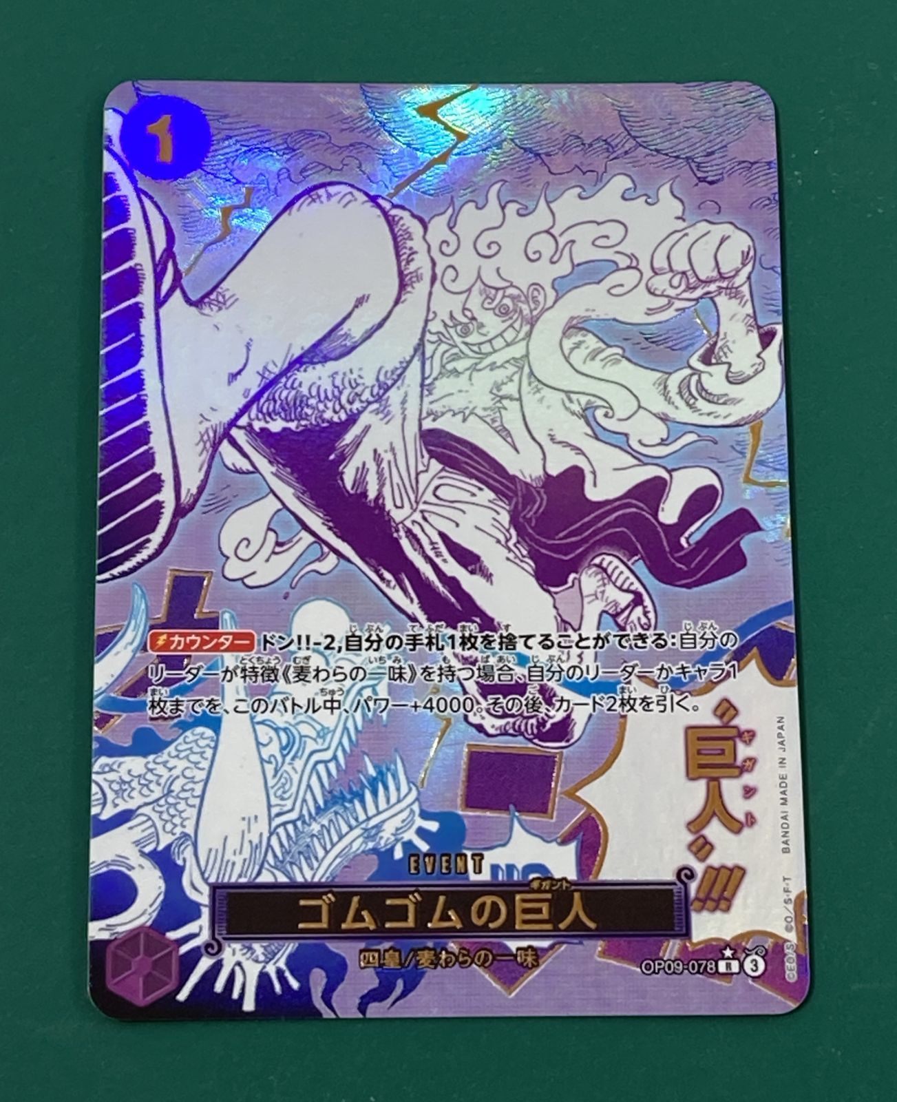 紫波52-4-0201]【中古】ワンピースカード「ゴムゴムの巨人［パラレル