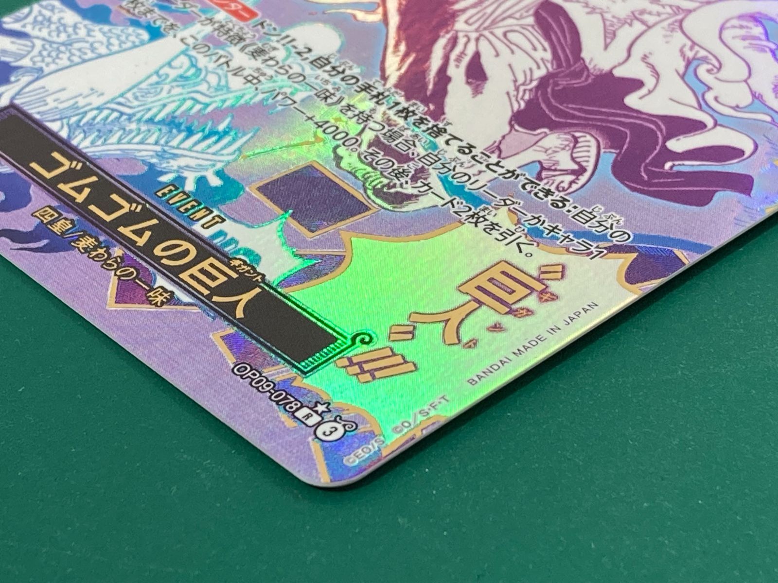 紫波52-4-0201]【中古】ワンピースカード「ゴムゴムの巨人［パラレル