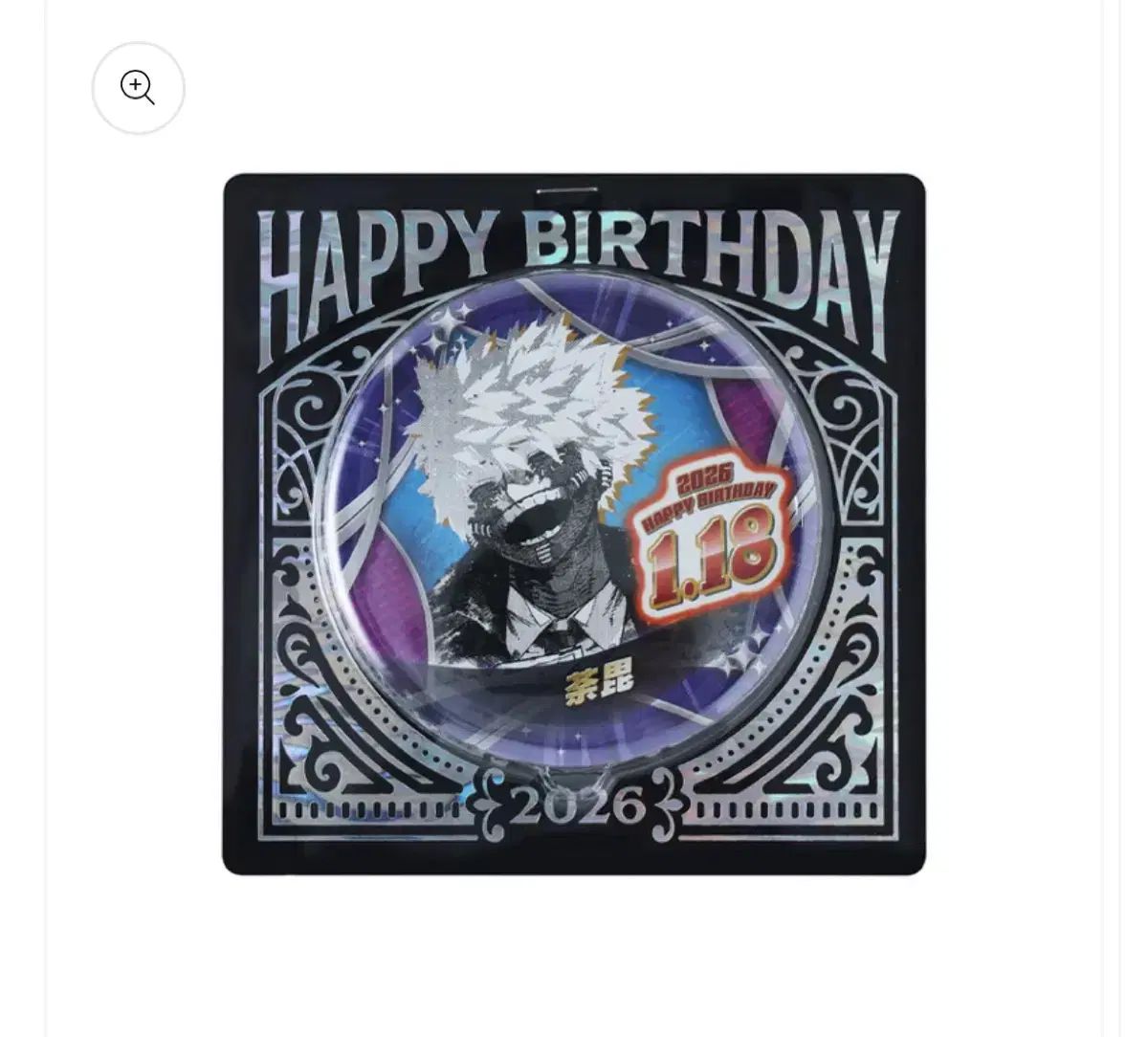 僕のヒーローアカデミア ヒロアカ 2026 荼毘 誕生日 缶バッジ ジオラマ