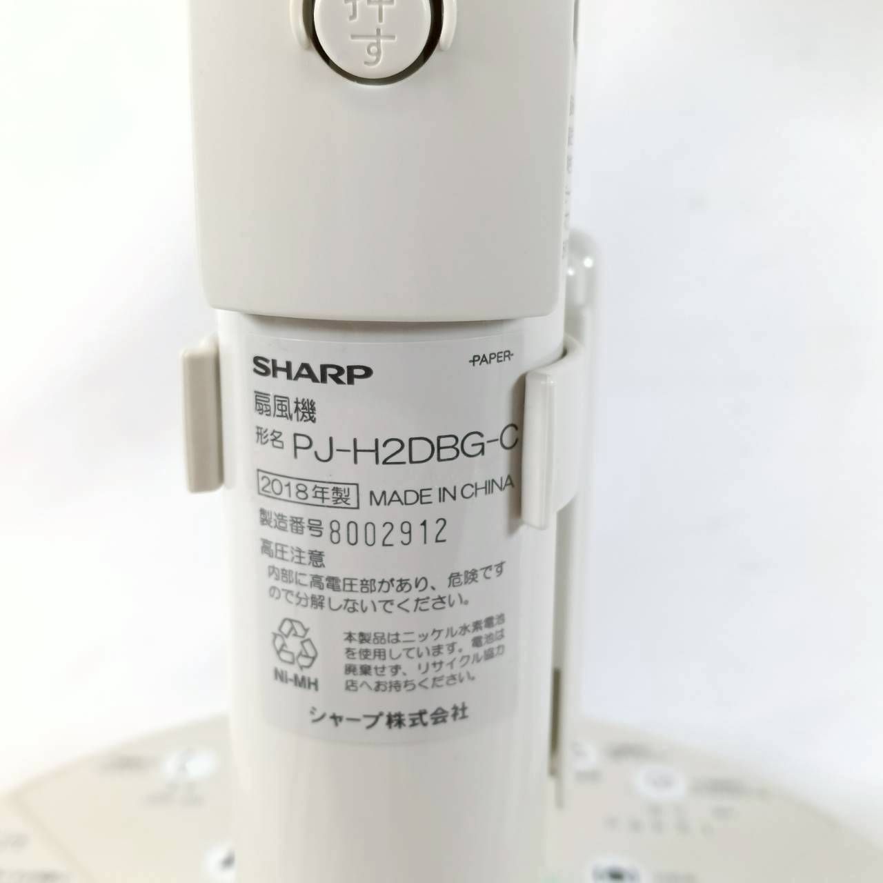 中古 SHARP(シャープ) コードレス扇風機 3Dファン PJ-H2DBG プラズマ 