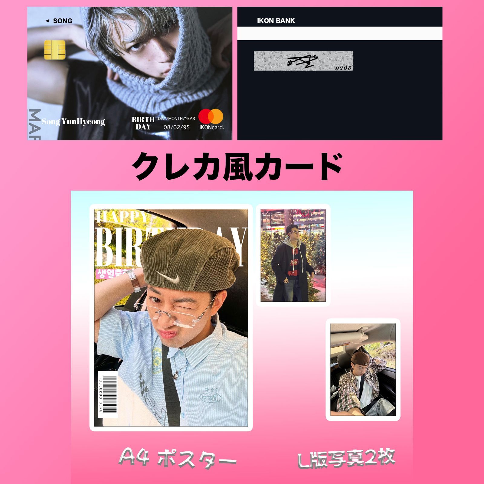 iKON SONG ソン 2026 センイルセット クレカ風PVCカード - メルカリ