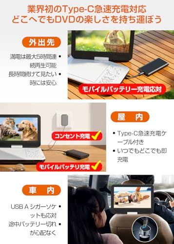 ポータブルDVDプレーヤー【業界初 type-c急速充電 充電応対 目の保護