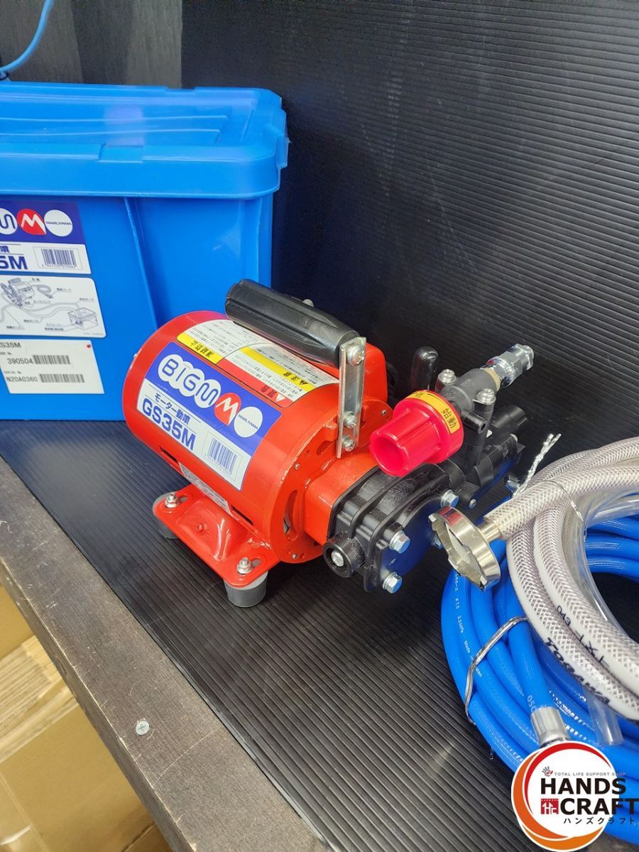 ♭【中古品】丸山製作所 モーター動噴 GS35M BIGM 噴霧機【熊本けやき