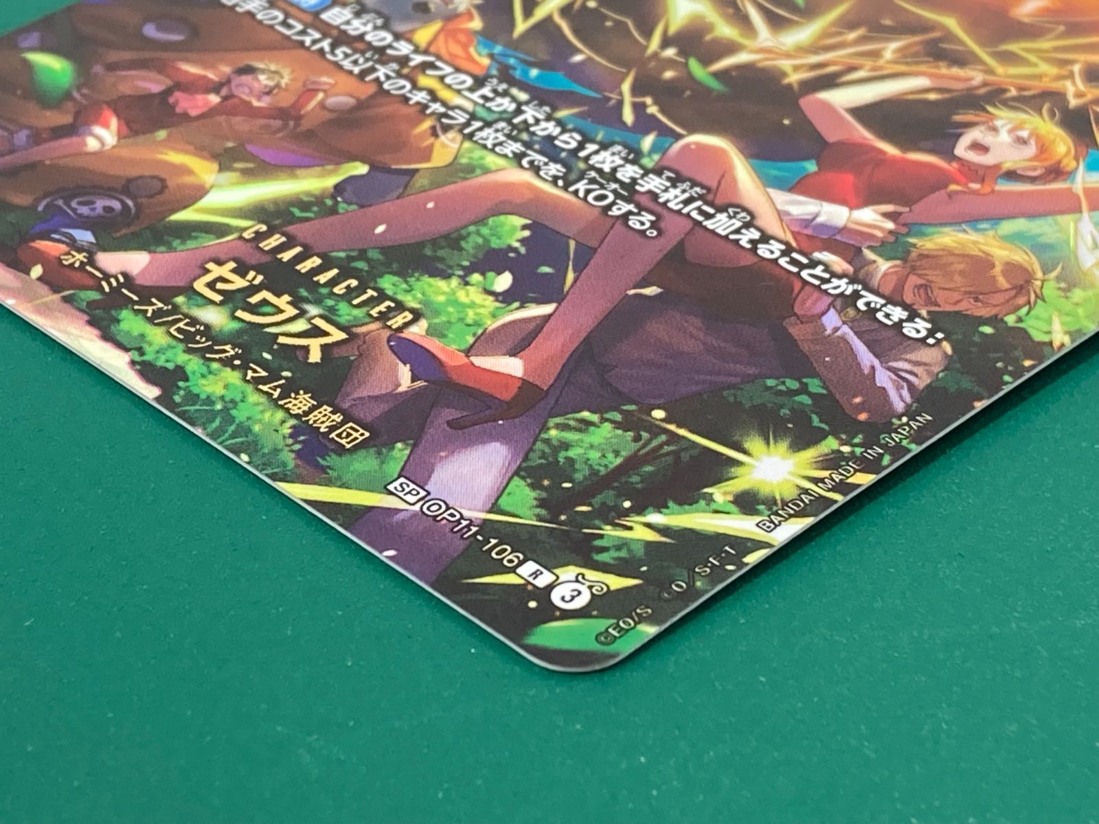 紫波52-1-0201]【中古】ワンピースカード「ゼウス」SP OP11-106 - メルカリ