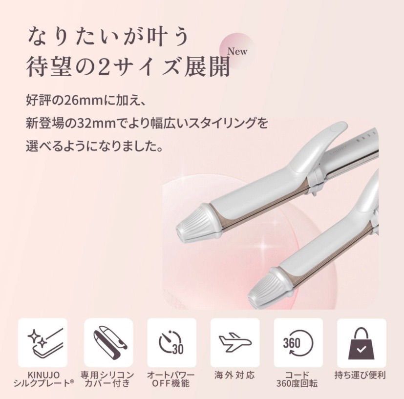 KINUJO】2way ツーウェイアイロン2W01≪カール/ストレート≫ 26mm