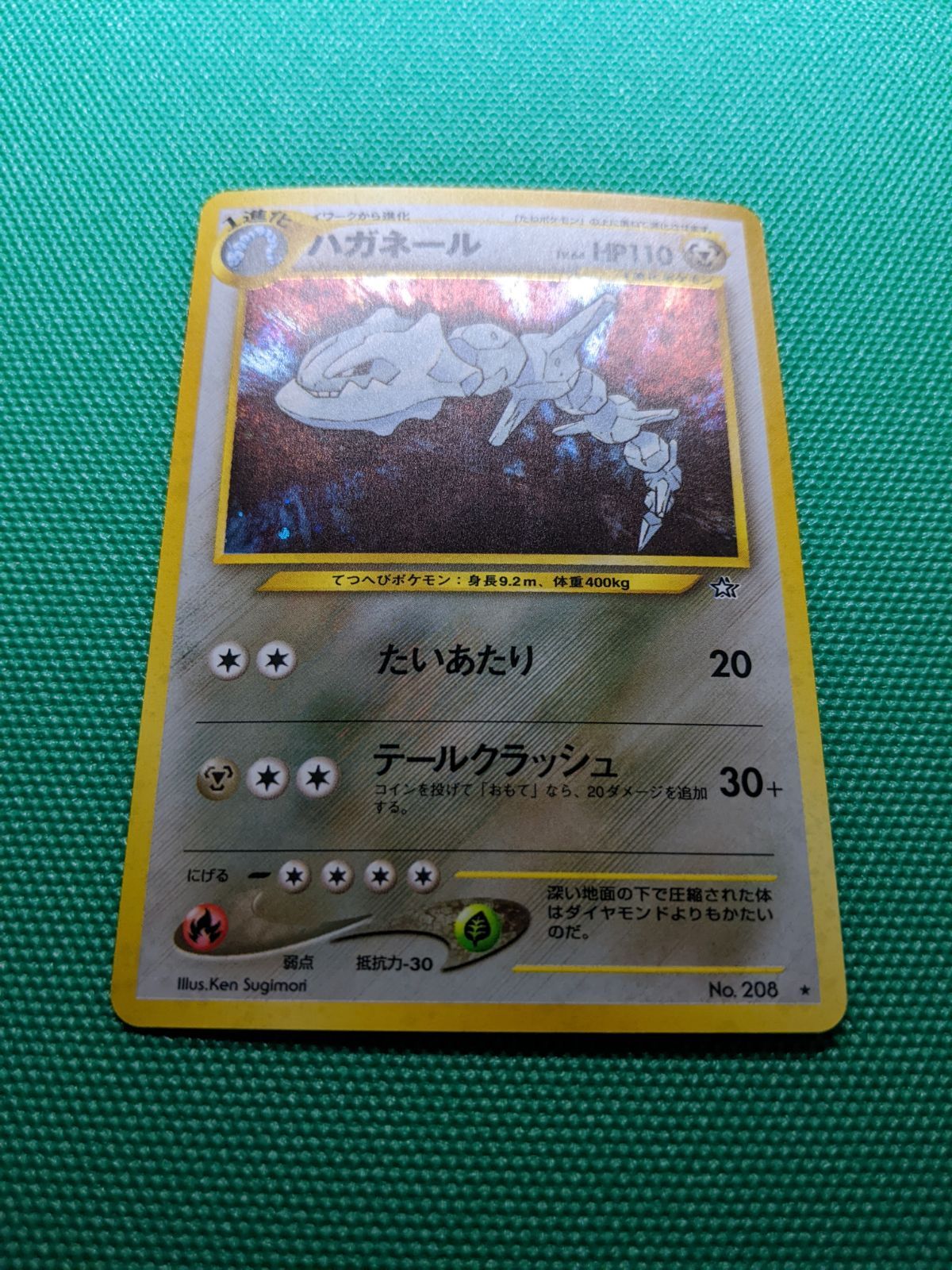 ポケモンカード ハガネール 208 旧裏 拡張パック第1弾 金、銀、新世界