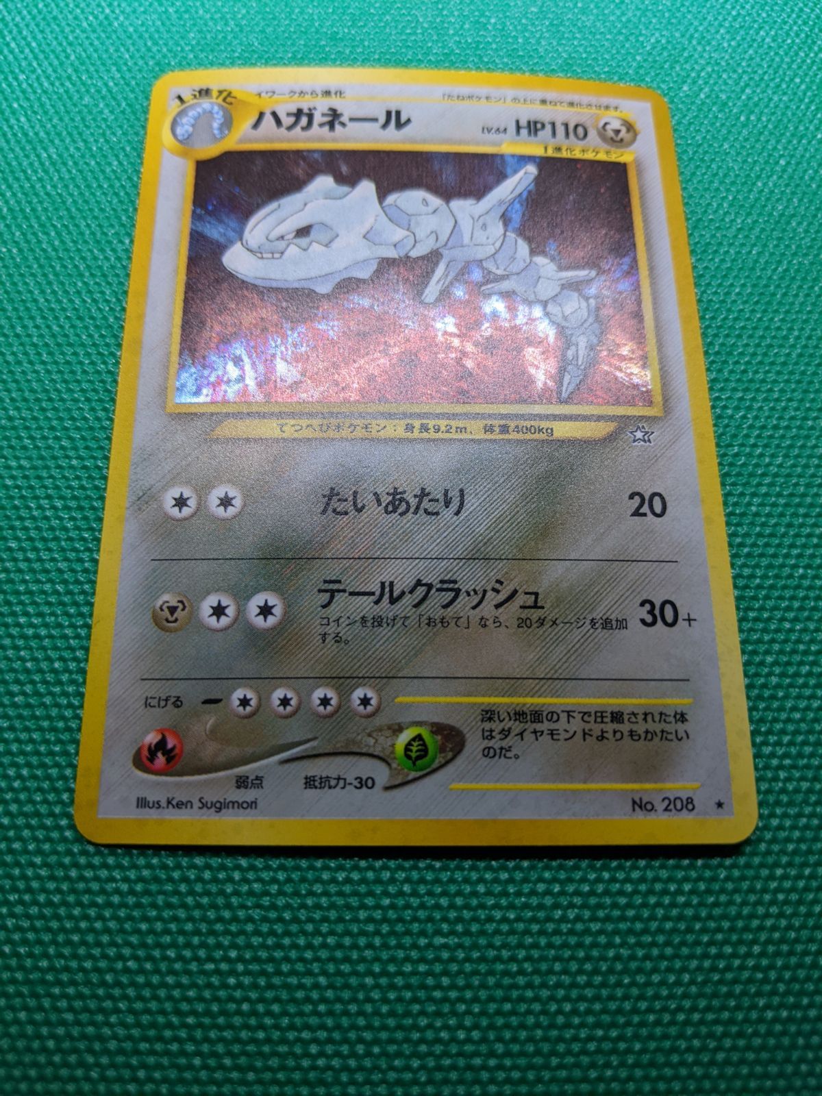 ハガネール 旧裏 psa8 208 ハガネール 旧裏 psa8 208 - メルカリ