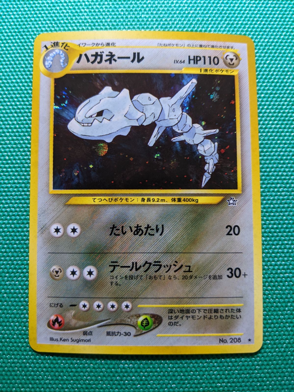 ポケモンカード ハガネール 208 旧裏 拡張パック第1弾 金、銀、新世界