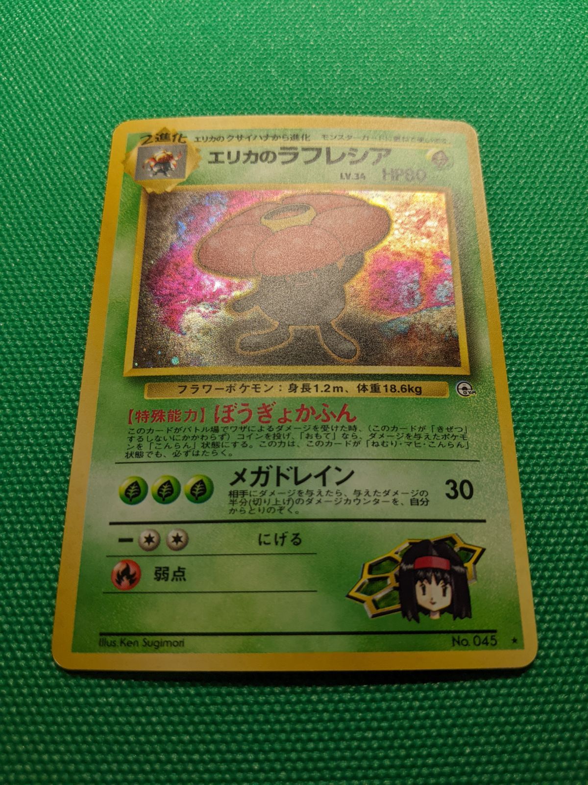 ポケモンカード エリカのラフレシア 045 ジム拡張第1弾 リーダーズ