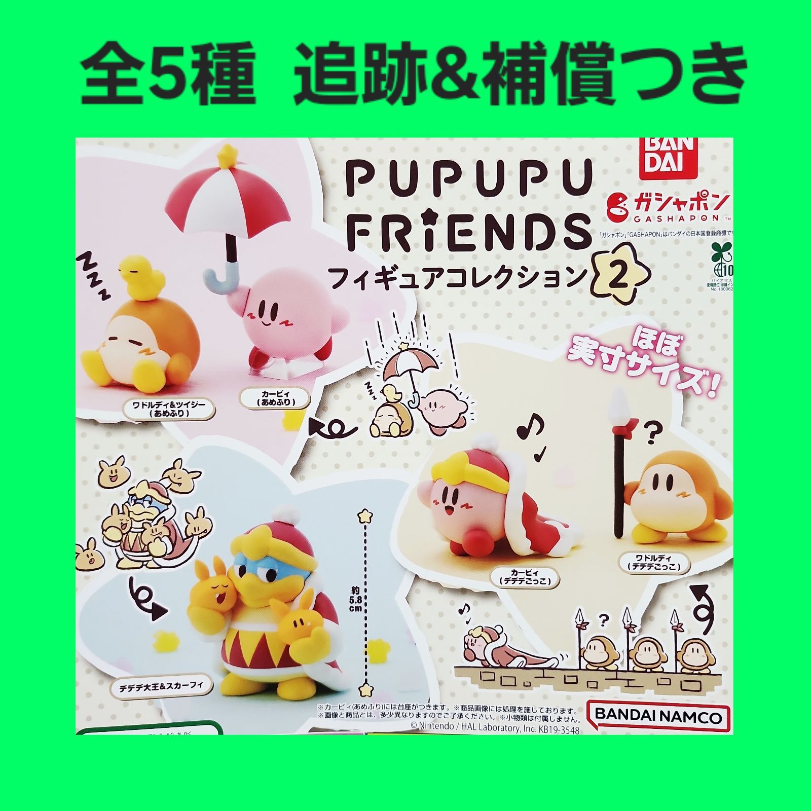 全5種 コンプ PUPUPU FRIENDS フィギュアコレクション2 ガチャ